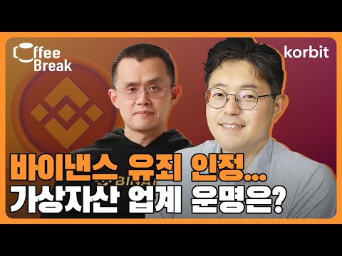 Binance Pleads Guilty, CZ Resigns | The Fate of the Crypto Industry | Coffee Break Episode 213