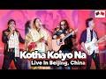 Kotha Koiyo Na Shiblu Mredha X Aleya Begum X Emon Chowdhury X Oni Hasan Beijing Live 2025