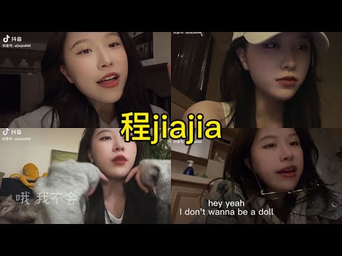 程jiajia 抖音合集 | 抖音合集