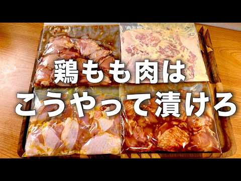 【焼くだけ＆冷凍OK】鶏もも肉の簡単激ウマ人気の作り置きレシピ4選