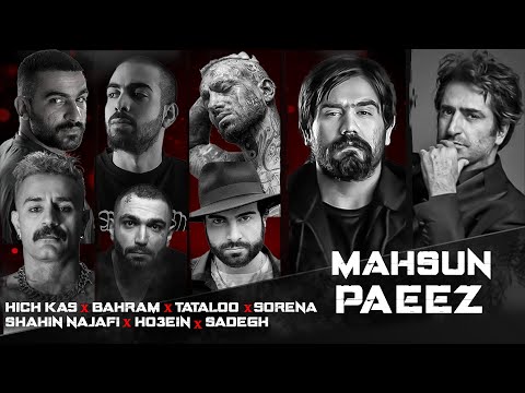 ریمیکس پاییز | باحضور تتلو-سورنا-بهرام-هیچکس-شاهین نجفی-حصین-صادق-روبیت ماهسون