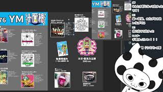 - お品書きつくる配信