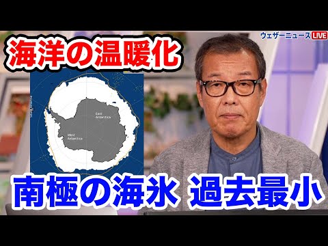 南極大陸の海氷面積の少なさを記録
