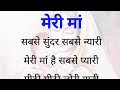 Hindi Poem On Mothers Day Poem For Nursery Class Toddlers Beautiful Poems Easy Hindi Poem