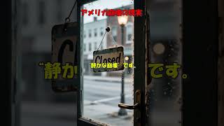 アメリカ崩壊…有名店が次々消えている本当の理由 #アメリカ崩壊 #アメリカ経済 #アメリカ生活 #ラスベガス #海外生活 #インフレ #外食産業 #閉店ラッシュ