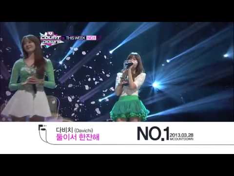 엠카운트다운 - Mcountdown This Week #1-다비치 Davichi _둘이서 한잔해 Just The Two Of Us_ (2013.3.28)2335