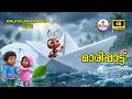 Rain Song ️ Baby Songs Nursery Rhymes Kids Music Malayalam Cartoon Song Kiddovi