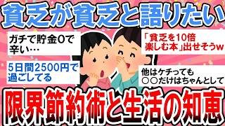 「その発想はなかった！」無理なく続けられる節約アイデアに共感の声が続々