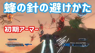 地球防衛軍5　蜂の針の避けかた解説　DLC2 5　フェンサー初期アーマーミサイル無し