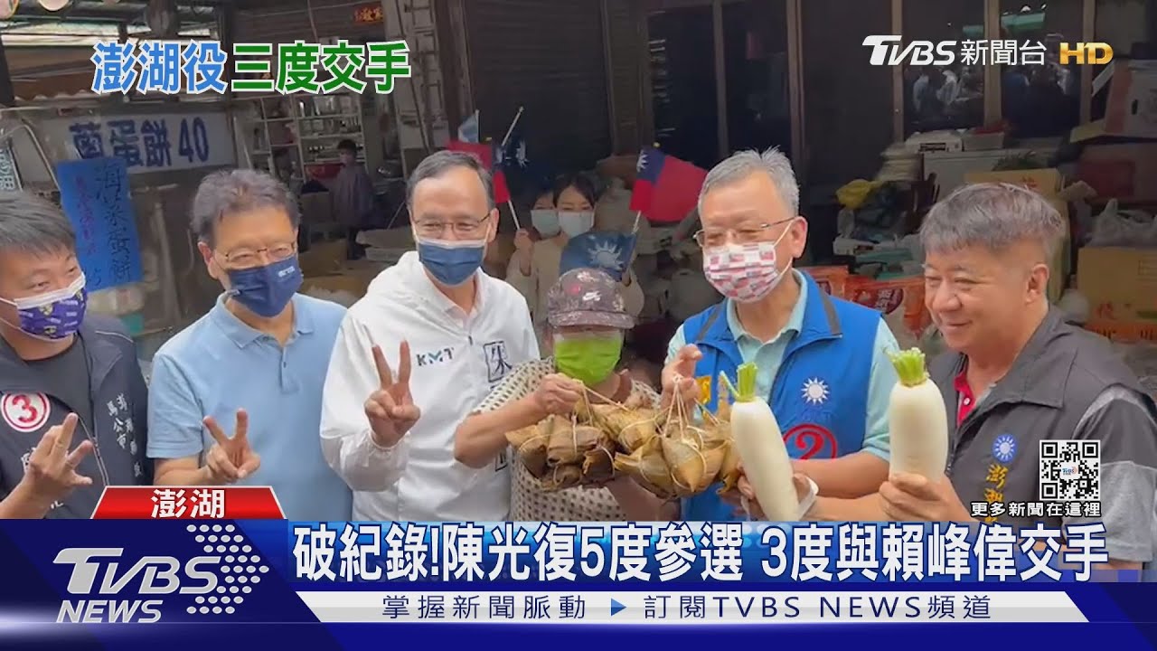 破紀錄！陳光復5度參選　3度與賴峰偉交手