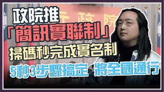 唐鳳推「簡訊實聯制」　行政院最新說明