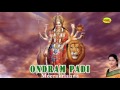 Ondram Padi By Meerakrishna ஒன்றாம் படி துர்கா தேவி சர�