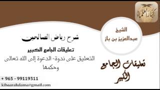 صورة [29] التعليق على ندوة: الدعوة إلى الله تعالى وحكمها