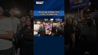 שורד השבי מתן אנגרסט תועד בכיכר החטופים כשהוא אוחז בשלט הקורא להשבתו של הדר גולדין מידי חמאס (חדשות ערוץ 7) - התמונה מוצגת ישירות מתוך אתר האינטרנט יוטיוב. זכויות היוצרים בתמונה שייכות ליוצרה. קישור קרדיט למקור התוכן נמצא בתוך דף הסרטון