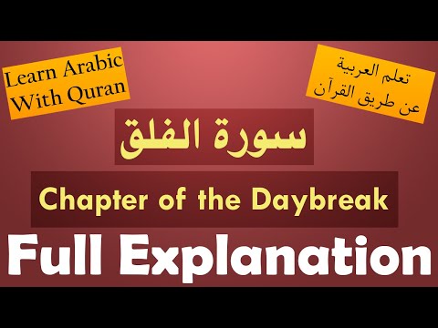 Surah Al Falaq - Learn Arabic with Quran - Animated