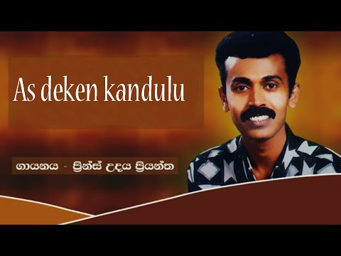 As deken kandulu - Prince Udaya Priyantha