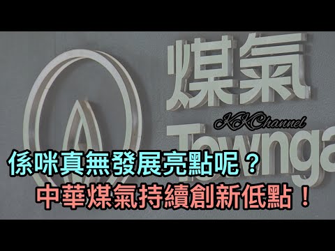中華煤氣
