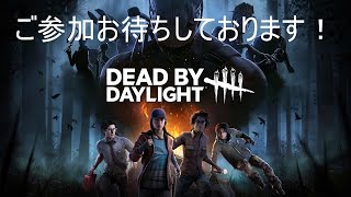 DBD【どなたでも参加歓迎】真夜中のコソ錬