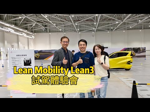 Lean Mobility Lean3 test drive experience event. Hopefully, Taiwanese regulations can be finalize...