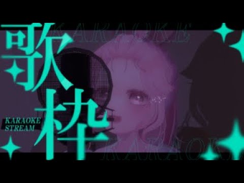 【JOYSOUND for STREAMER】告知があるってうれしいねぇ【歌枠】#なしろみい #vtuber
