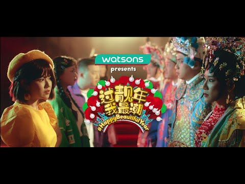 Watsons CNY 2020 - Happy Beautiful Year! 过靓年, 我最潮!