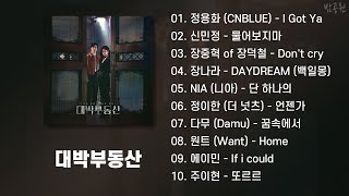 Download lagu Sell Your Haunted House OST Playlist (Korean Lyrics) mp3 Download lagu Sell Your Haunted House OST Playlist (Korean Lyrics) mp3