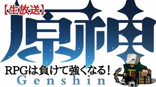 【原神】深夜にこっそりランク上げの章 【Omlet Arcade使用】