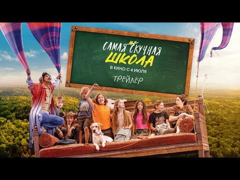 Трейлер