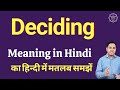 Deciding meaning in Hindi | Deciding ka matlab kya hota hai