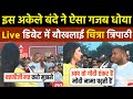 Public Expose Chitra Tripathi BJP Chitra Tripathi Roast Godi Media Insult Kanhaiya Kumar