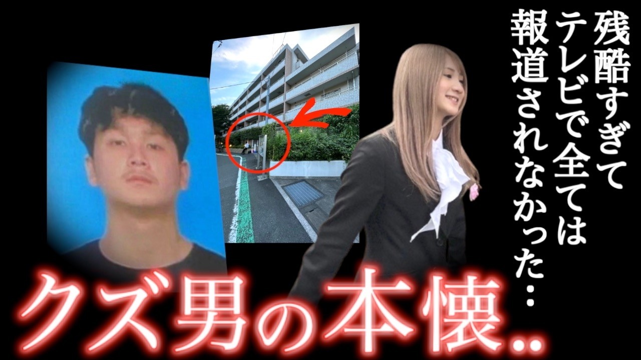 目を覚ませば地獄の光景】およそ人の所業ではなかった犯行方法に絶望＜横浜女子大生ストーカー殺人事件＞教育・防犯