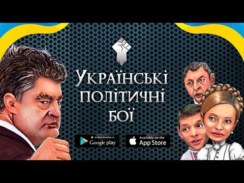 Ukrainian Political Fighting Video