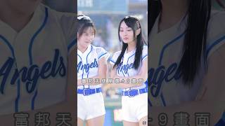 卡洛琳89太妹一秒變臉啦啦隊女神 #台湾チア #cheerleader #富邦天使 #富邦angels #美女 #富邦悍將啦啦隊 #baseball