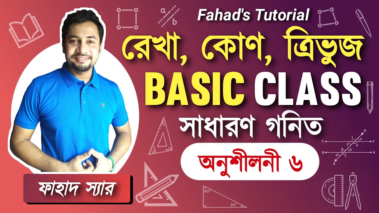 রেখা, কোণ , ত্রিভুজ । Basic Class | সাধারণ গণিত অধ্যায় ৬ ।  Lines, Angle, Triangle  Fahad's Tutorial