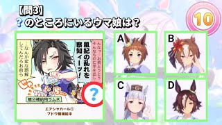 【ウマ娘】四択クイズ 全10問【アプリから出題】