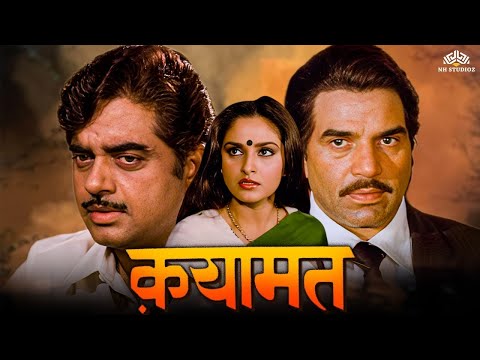 QAYAMAT | धर्मेंद्र, जया प्रदा, शत्रुघ्न सिन्हा, पूनम ढिल्लों | 80s का धमाकेदार ब्लॉकबस्टर फिल्म