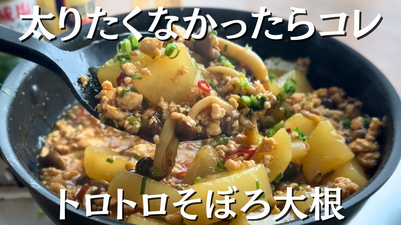 満腹272kcal！トロトロそぼろ大根