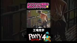 #poppyplaytimechapter4 #poppy  playtime #ホラーゲーム実況プレイ