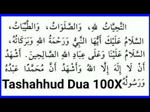Attahiyat Tashahhud Full HD 100 Times For memorize تحيات التشهد