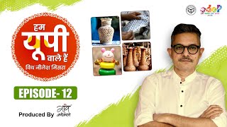 जब कला बोलती है: एटा से बनारस तक, यूपी के कारीगरों की कहानियाँ | Hum UP Wale Hain with Neelesh Misra