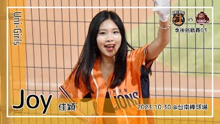 【台湾チア】Joy 佳穎 / Uni-Girls / 2023.10.30 季後挑戰賽G3 永不放棄,獅迷心連心 + 陳重廷 應援曲 + 嗆司曲 天下無敵 [中文歌詞]