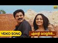 Ente Manassin Villaliveeran HD Malayalam Video Song Dileep Namitha Pramod