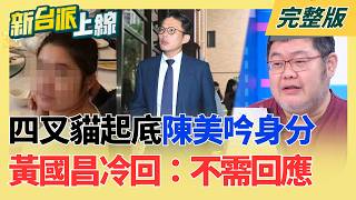 新台派上線 20260706