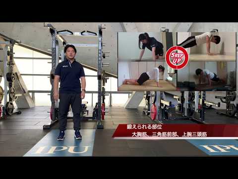 体育学科 IPU Workout Lesson5  一緒にやってみよう【初級編】