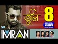 TUMI তুমি IMRAN AUDIO JUKEBOX NANCY PUJA NAUMI SUPER ALBUM BANGLA SONG