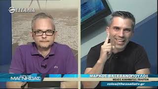 Η ώρα της Μαγνησίας 2 7 20