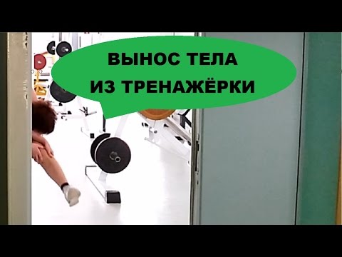 Не ходите дети в тренажёрный зал!
