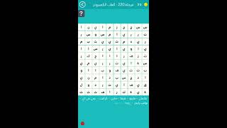 حل اللغز 63 لعبة رشفة في اليد خير من عشرة على الشجرة Youtube