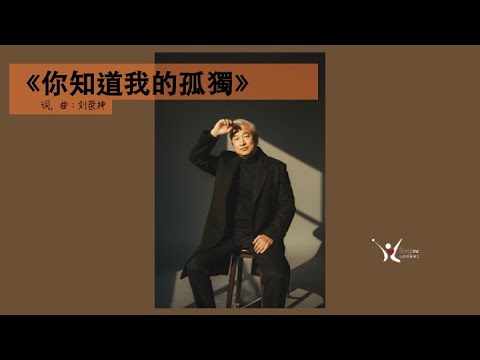 「荣神音乐」: 你知道我的孤獨