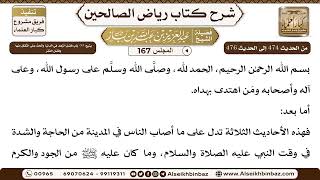 صورة [167] المجلس 167 - يتبع: 55- باب فضل الزهد في الدنيا والحثّ عَلَى التَّقلل منها وفضل الفقر - الشي...